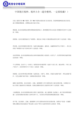 中国现行税种、税率大全(超全整理,一定要收藏!)