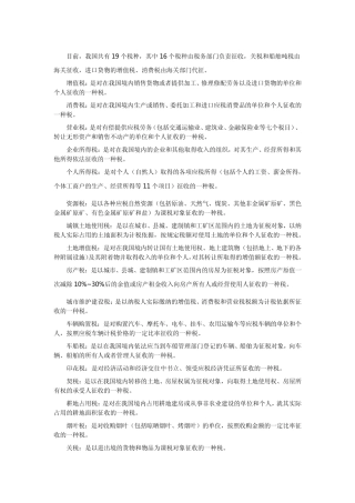 中国现行税种、税率大全