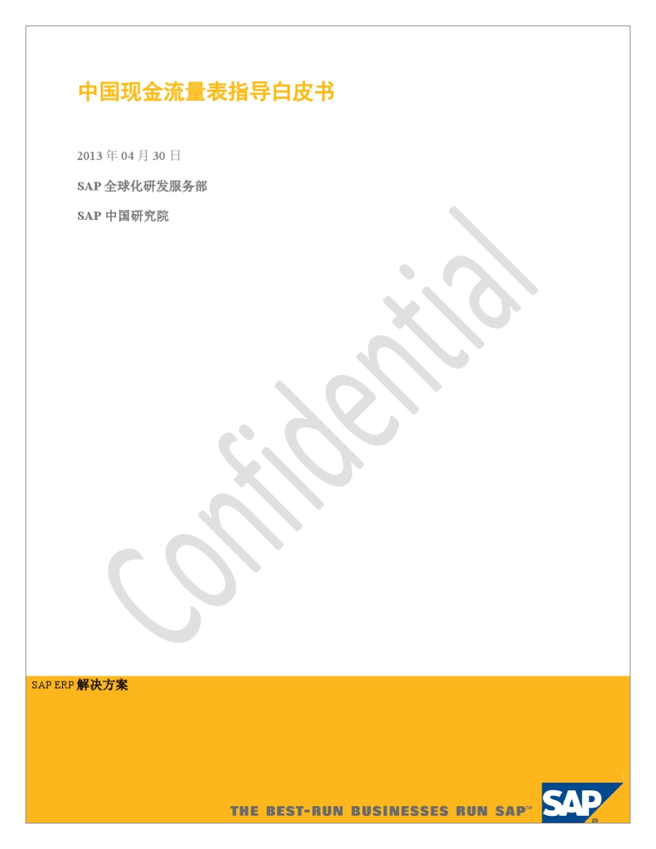 中国现金流量表EHP7_第1页