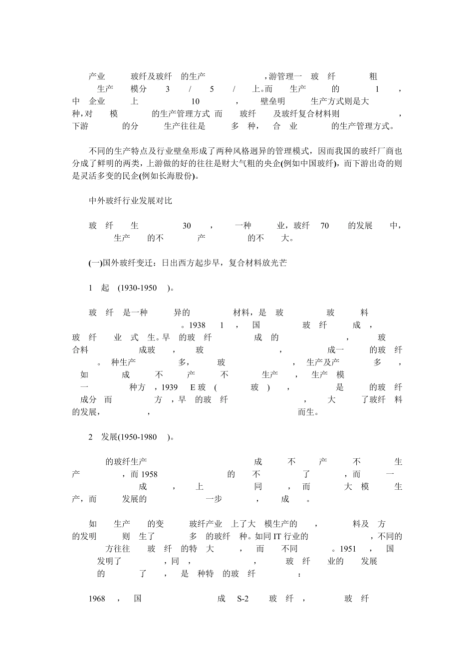中国玻璃纤维行业深度解析_第2页