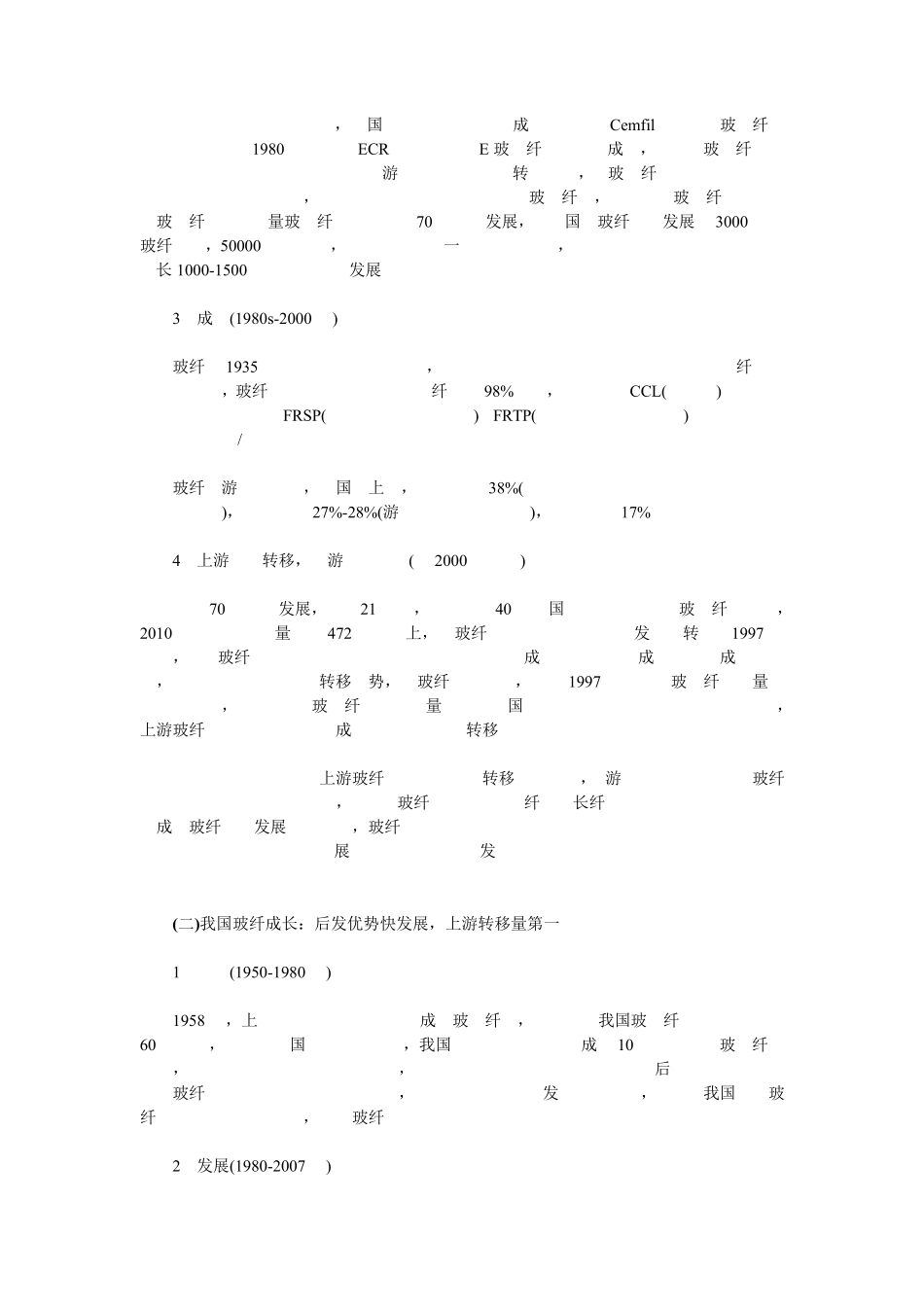 中国玻璃纤维行业深度解析_第3页