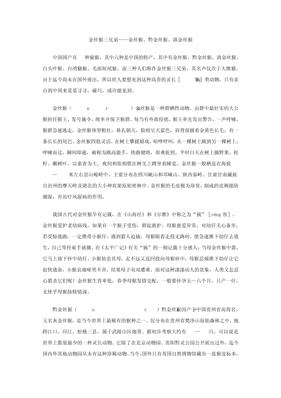中国珍奇动物_第1页