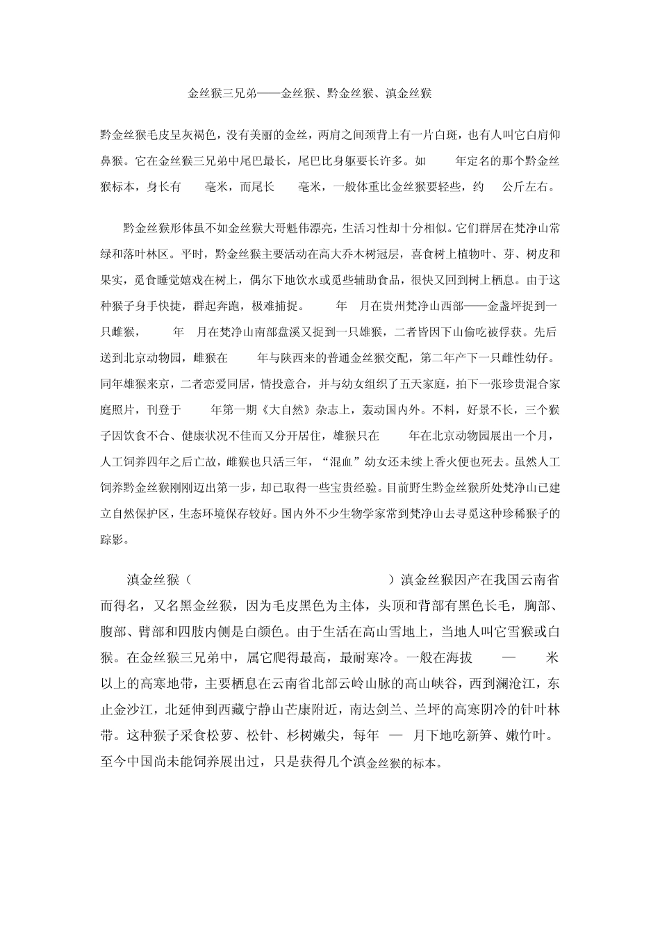 中国珍奇动物_第2页