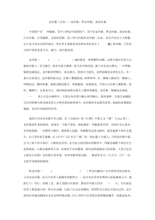 中国珍奇动物