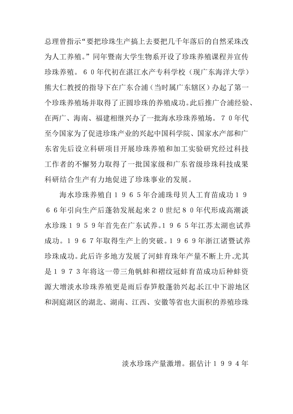 中国珍珠业的历史现状和发展四_第2页