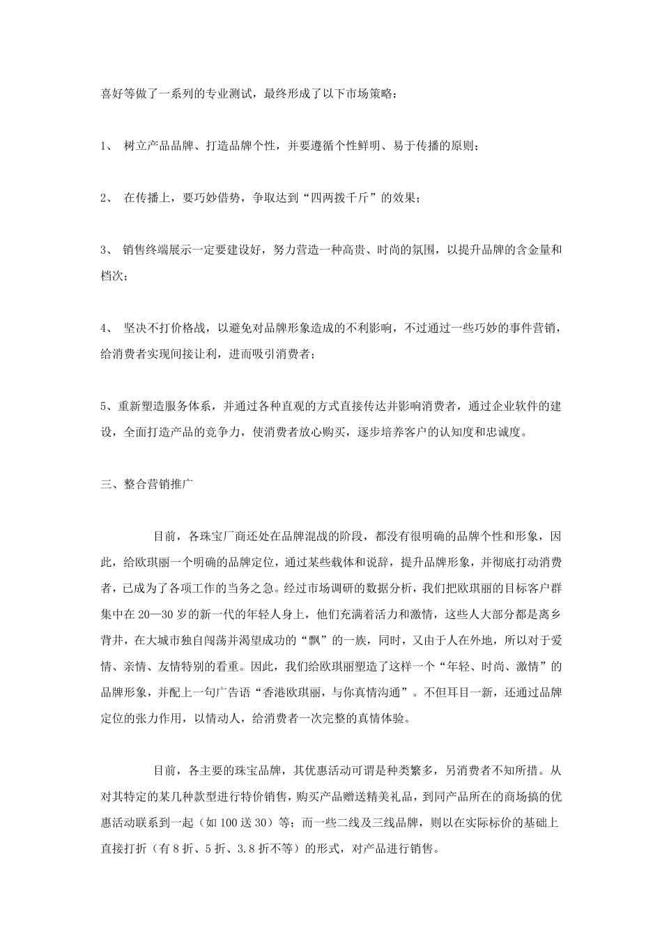 中国珠宝品牌营销策划_第2页