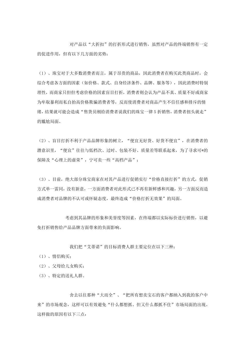 中国珠宝品牌营销策划_第3页