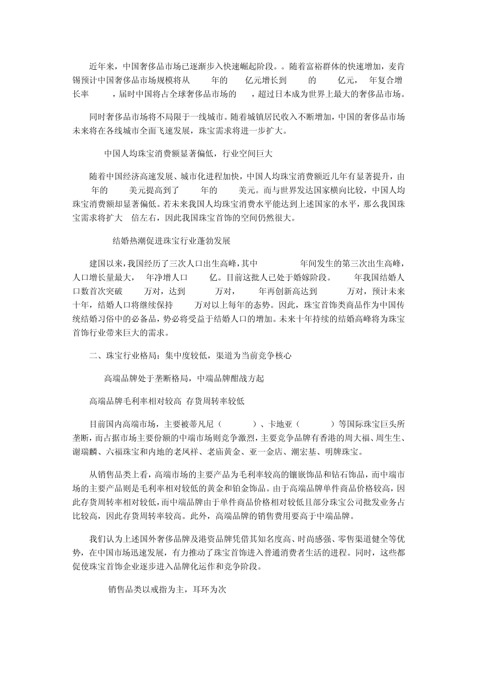 中国珠宝行业现状调查和前景分析_第2页