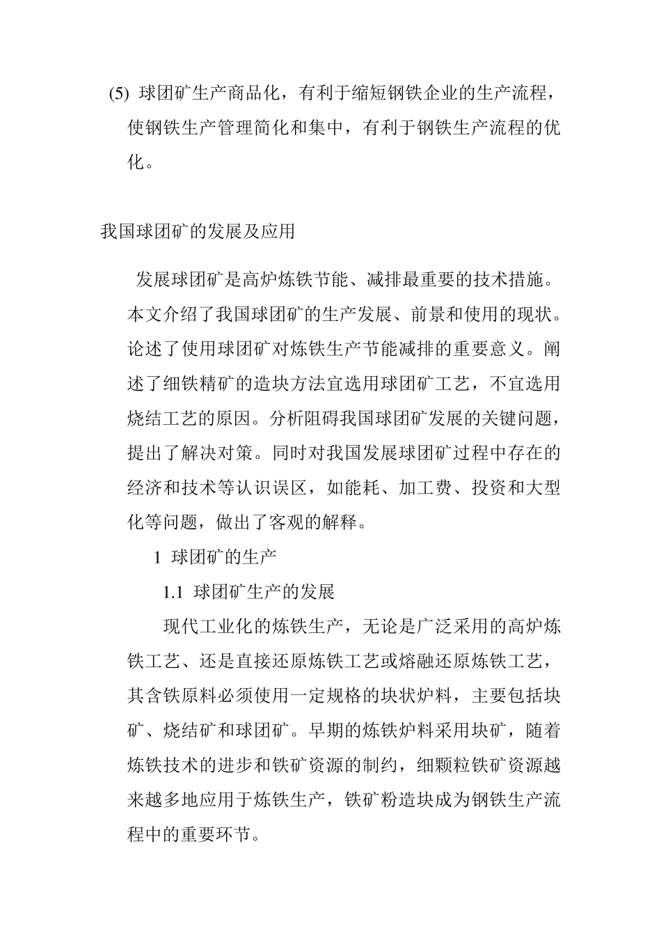 中国球团矿市场前景_第2页