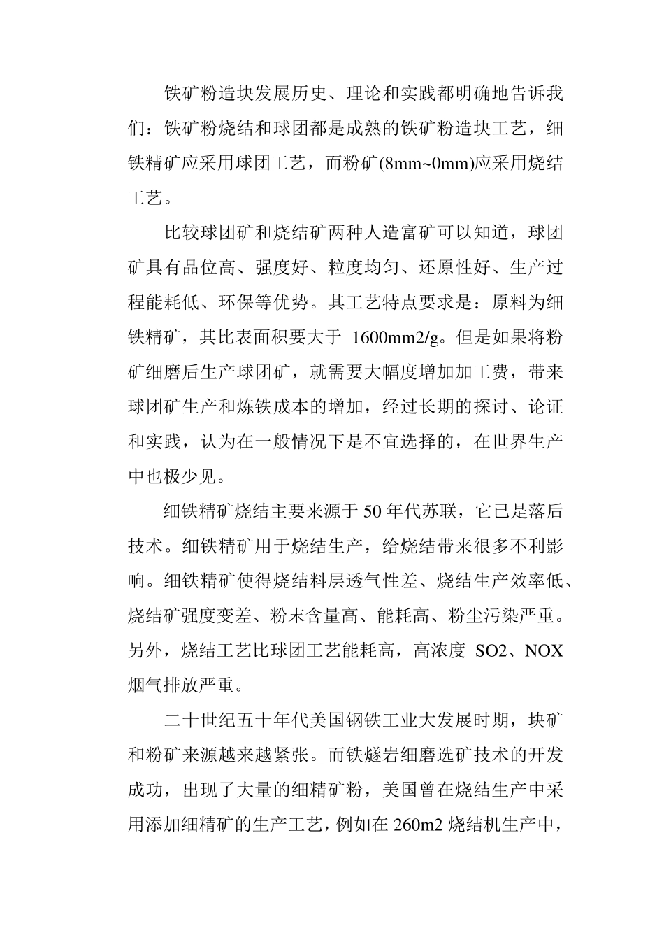 中国球团矿市场前景_第3页