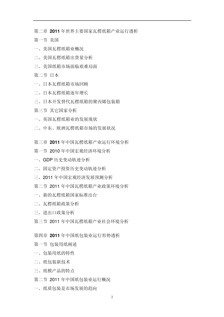 中国瓦楞纸箱行业市场调研报告_第2页