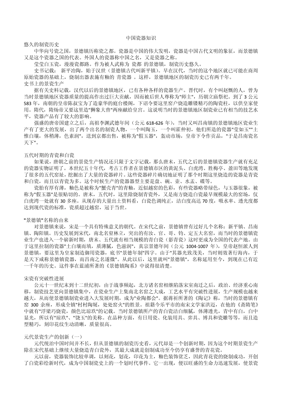 中国瓷器知识_第1页