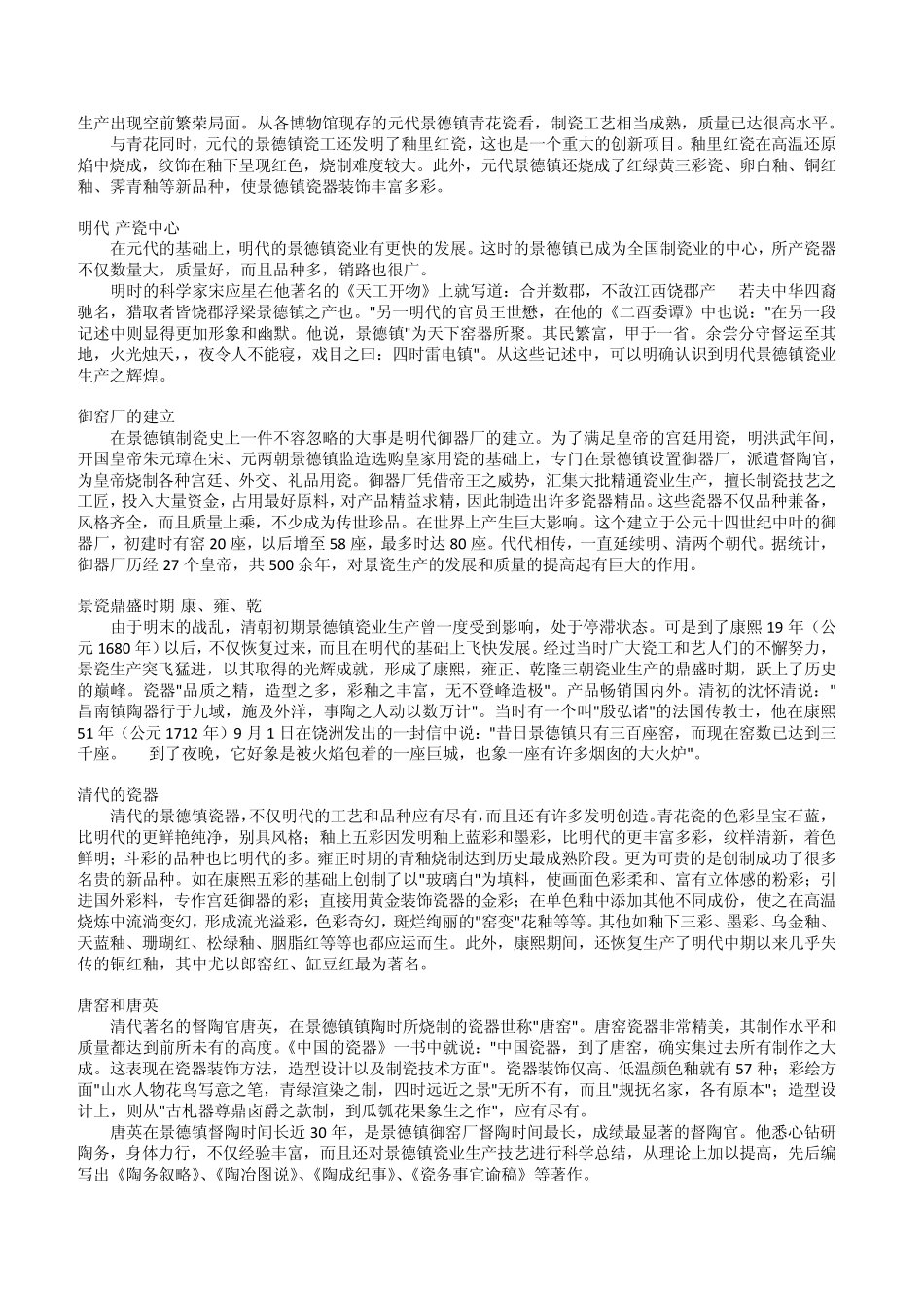 中国瓷器知识_第2页