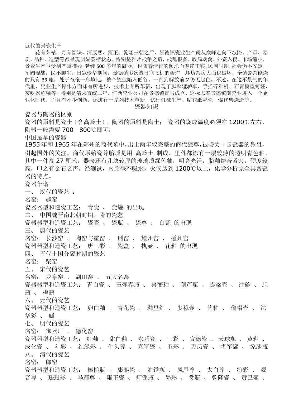 中国瓷器知识_第3页