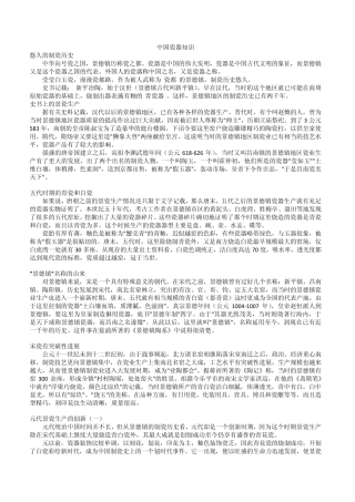 中国瓷器知识