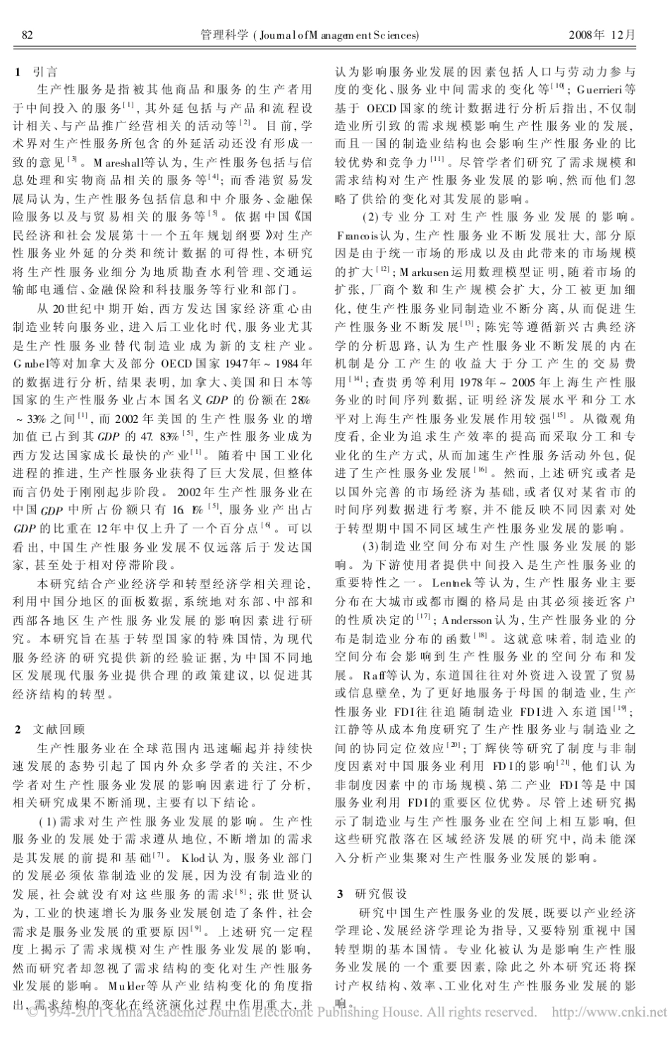 中国生产性服务业发展的影响因素分析_第2页