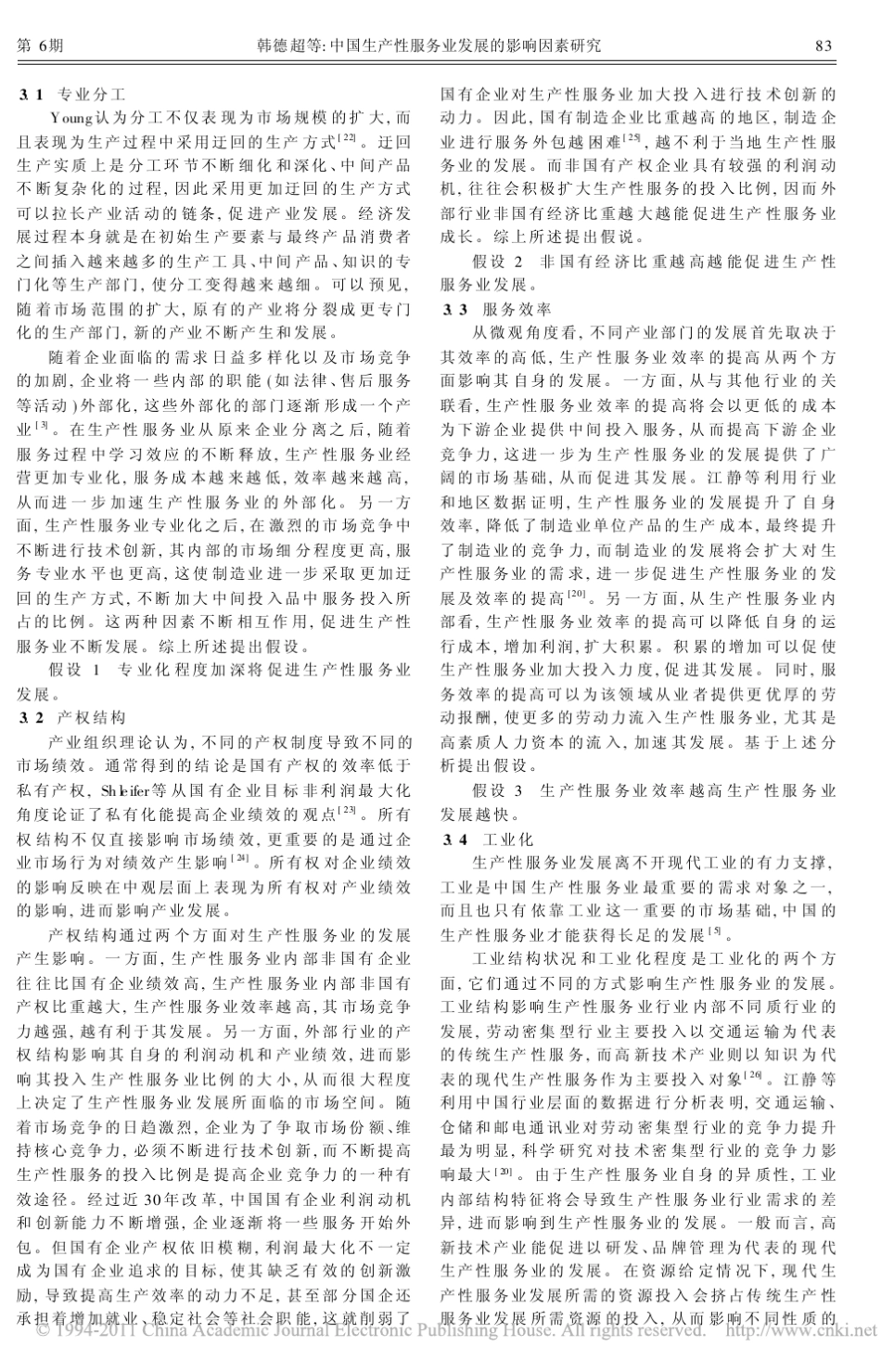 中国生产性服务业发展的影响因素分析_第3页