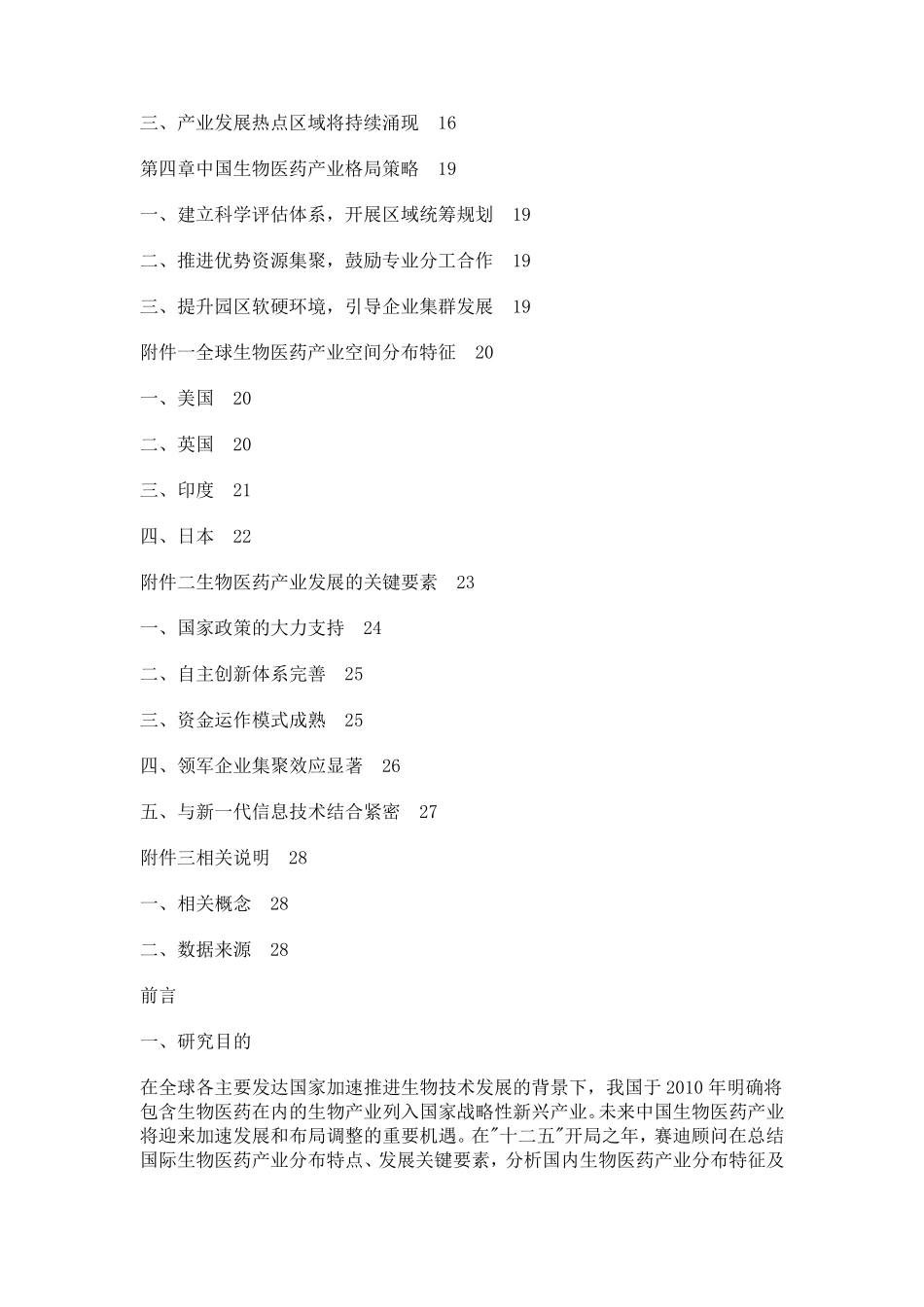 中国生物医药产业地图白皮书_第2页