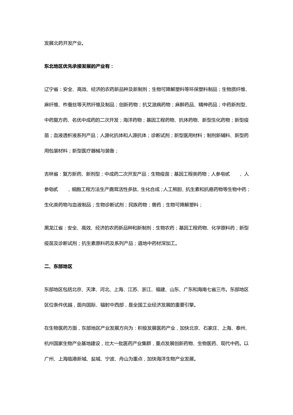 中国生物医药产业转移方向和重点_第2页