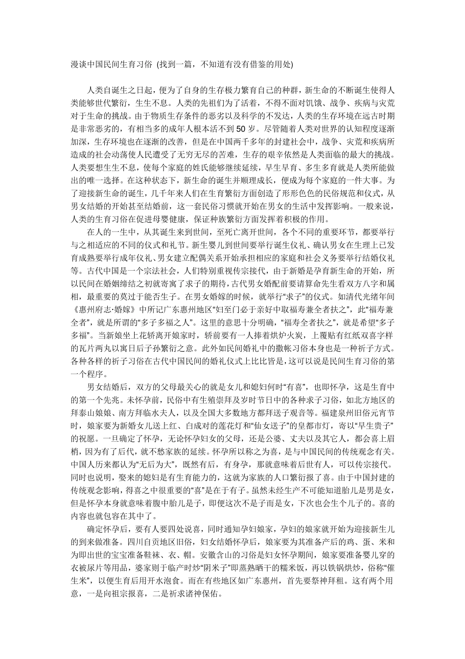 中国生育习俗_第1页