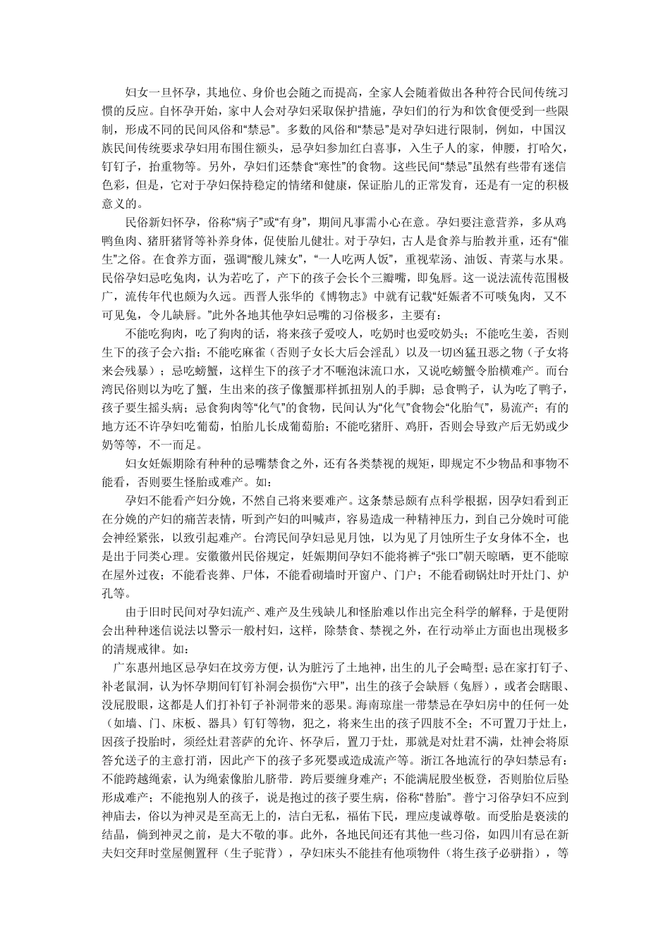 中国生育习俗_第2页