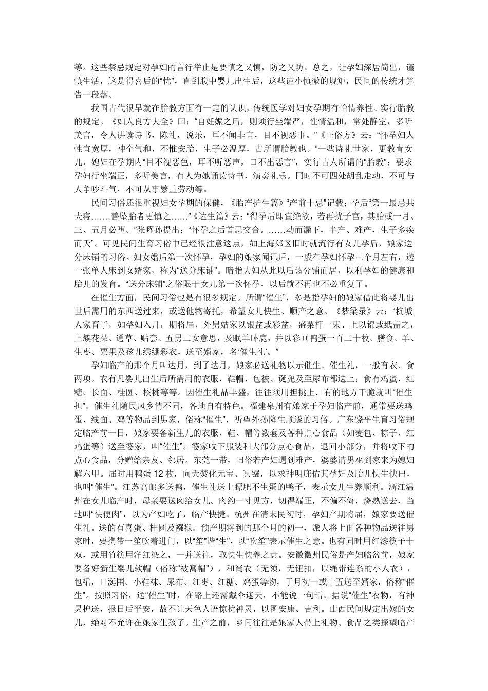 中国生育习俗_第3页