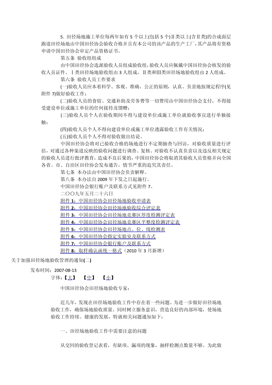 中国田径协会跑道田径场地验收办法_第3页