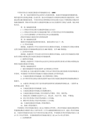 中国田径协会跑道田径场地验收办法