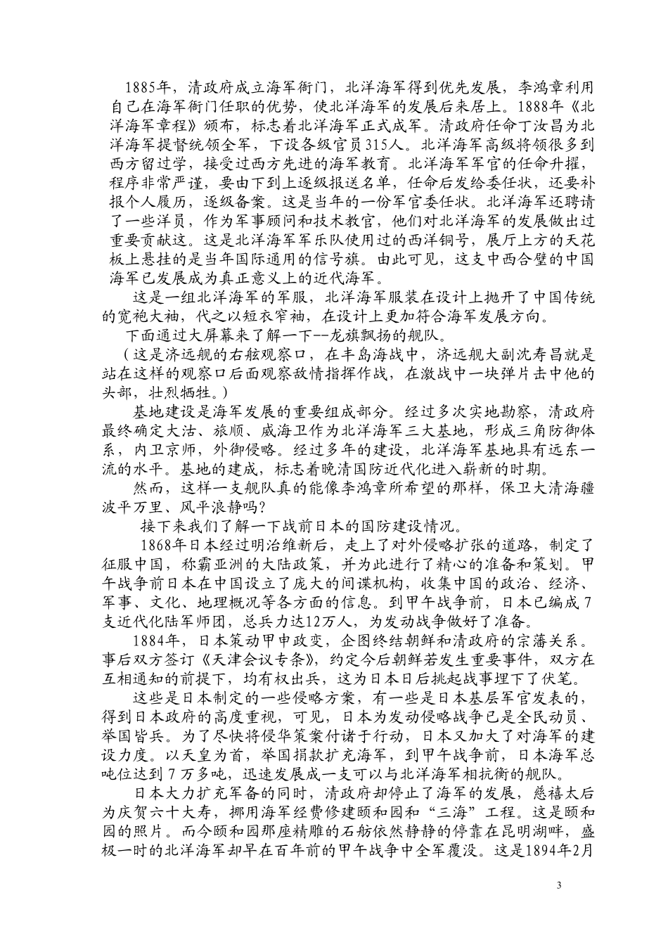 中国甲午战争博物院陈列馆讲词(刘公岛)_第3页