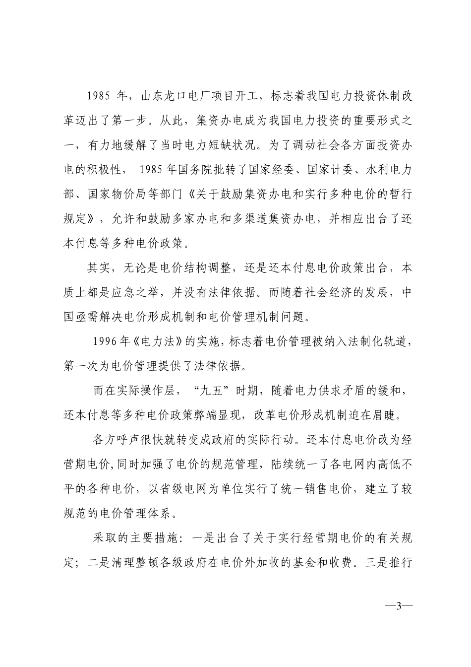 中国电价改革回顾与展望_第3页