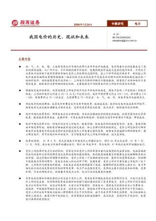 中国电价的历史现在与未来