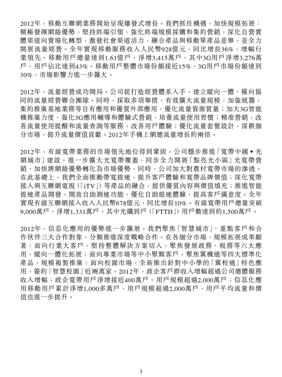 中国电信2012年年度业绩报告_第3页