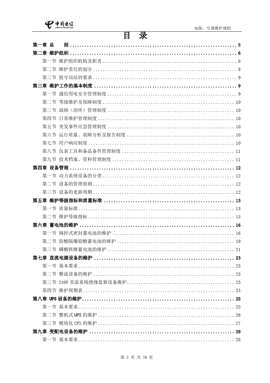 中国电信2013年动力环境规程_第3页