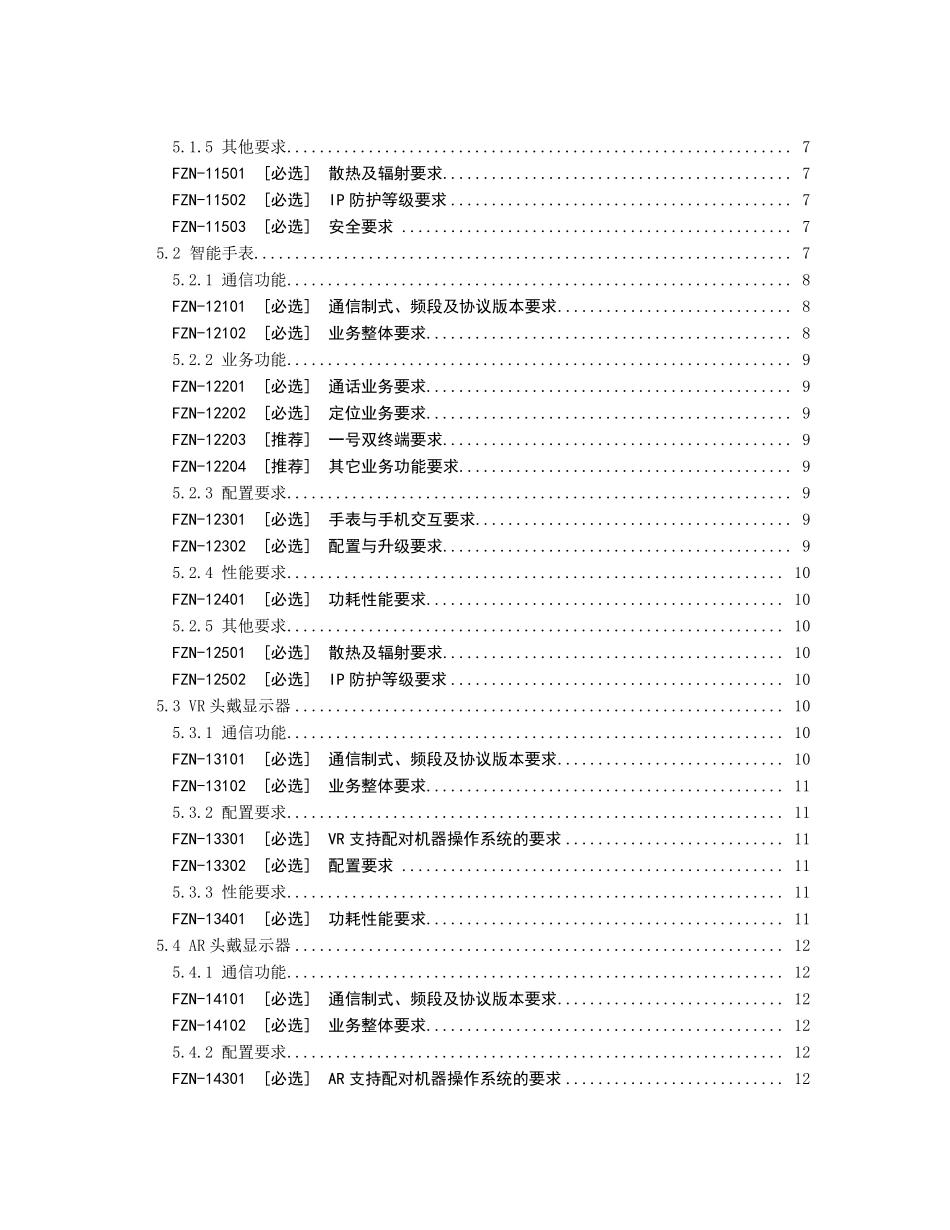 中国电信5G泛智能终端白皮书(2020.V1版)20200117_第3页