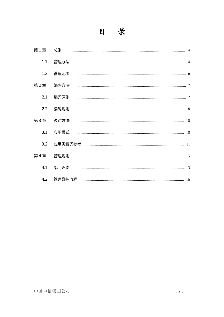 中国电信BSS主数据管理办法_第3页