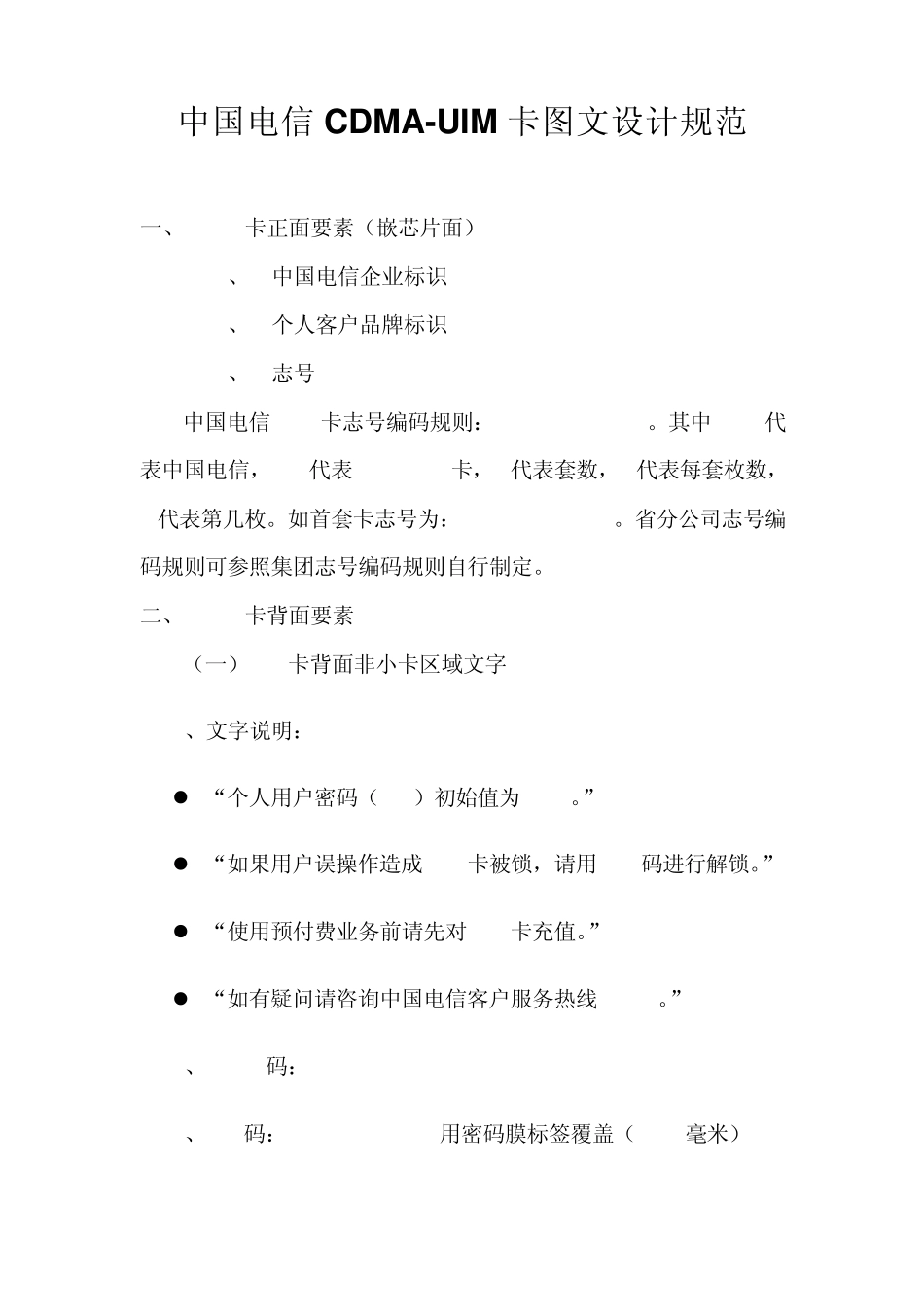 中国电信CDMAUIM卡设计规范_第1页