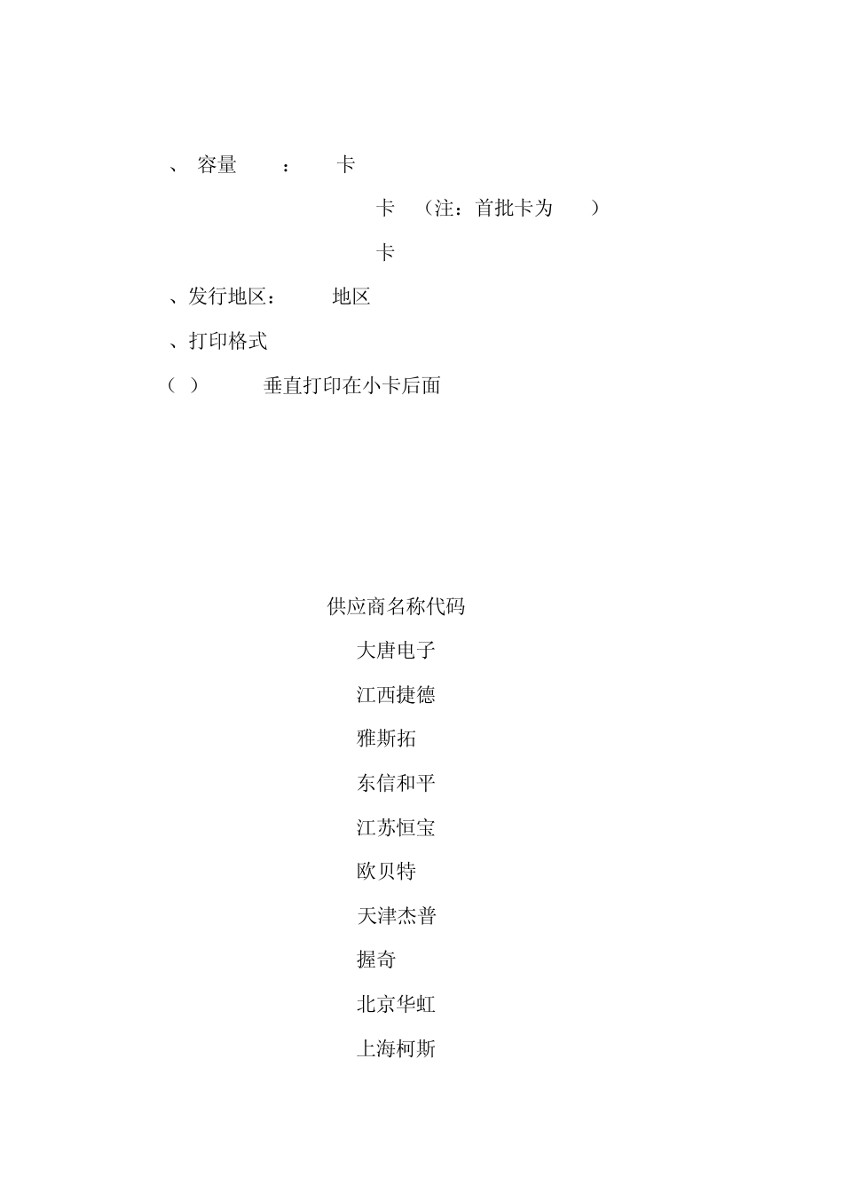 中国电信CDMAUIM卡设计规范_第3页