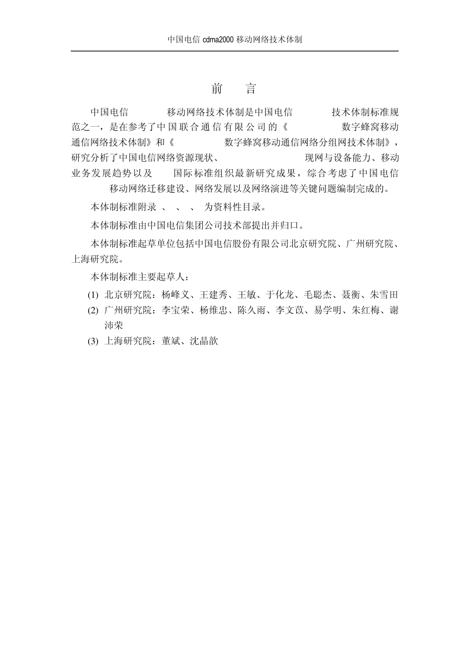 中国电信CDMA网络技术体制0708_第2页