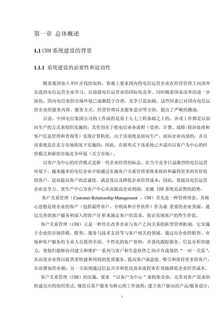 中国电信CRM开发文档(普通下载)_第1页