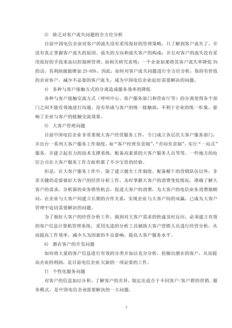 中国电信CRM开发文档(普通下载)_第3页