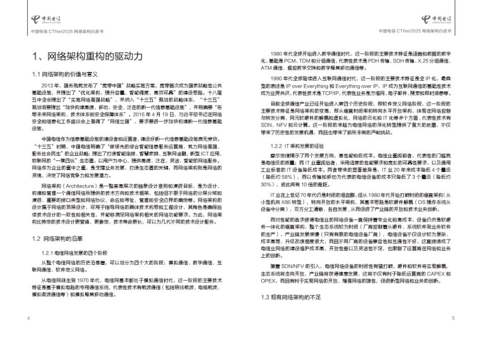 中国电信CTNet2025网络架构白皮书_第3页