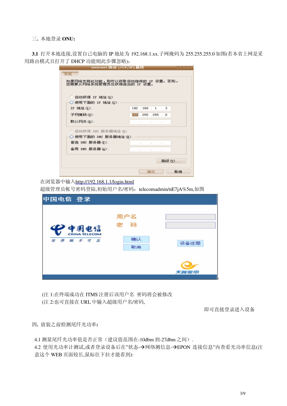 中国电信E8C终端简易安装指导_第3页