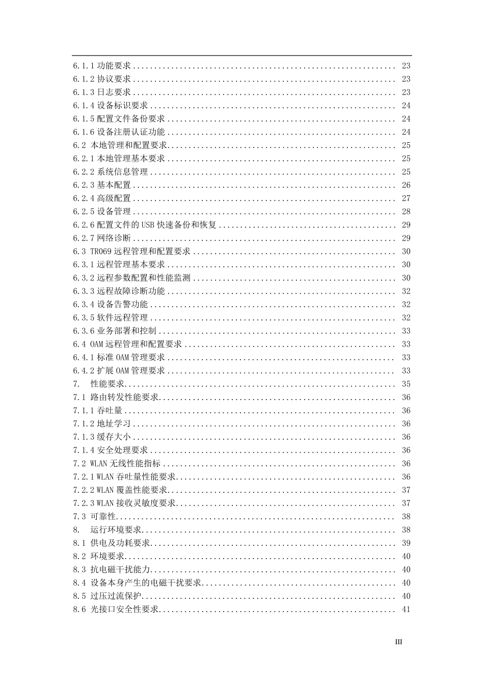 中国电信EPON上行e8C终端技术规范书20110128_第3页