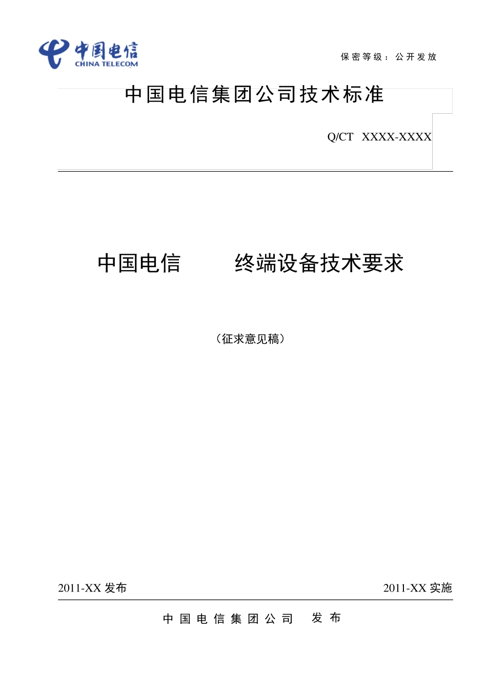 中国电信FTTH终端设备技术要求(1FE+1POTSSFU)_第1页