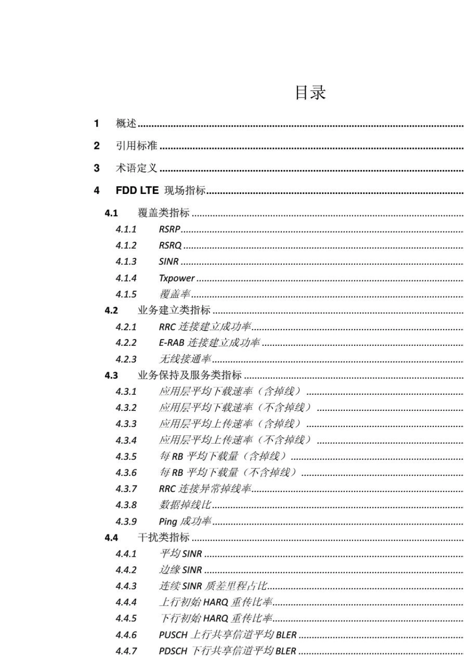 中国电信FDDLTE网络测试指标规范_第2页