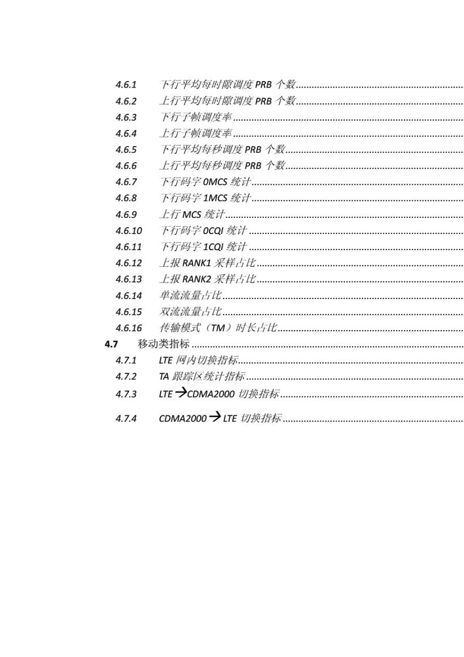 中国电信FDDLTE网络测试指标规范_第3页