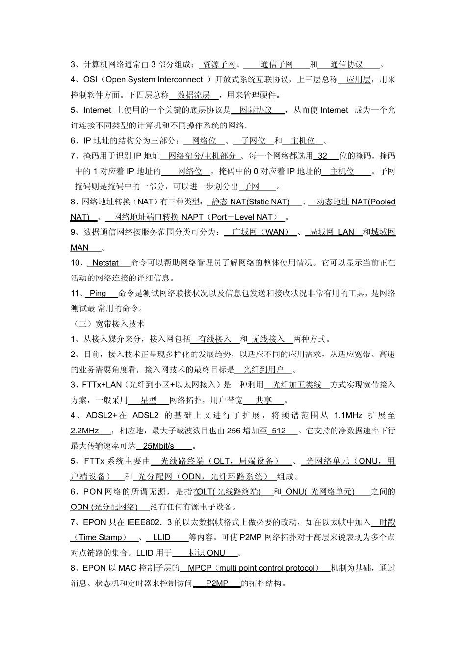 中国电信FTTH认证试题库_第2页