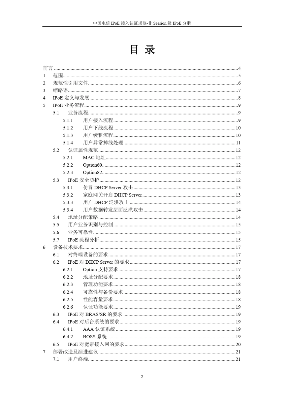 中国电信IPoE接入认证规范_第2页