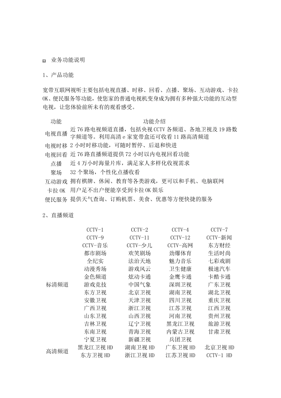 中国电信IPTV_第2页