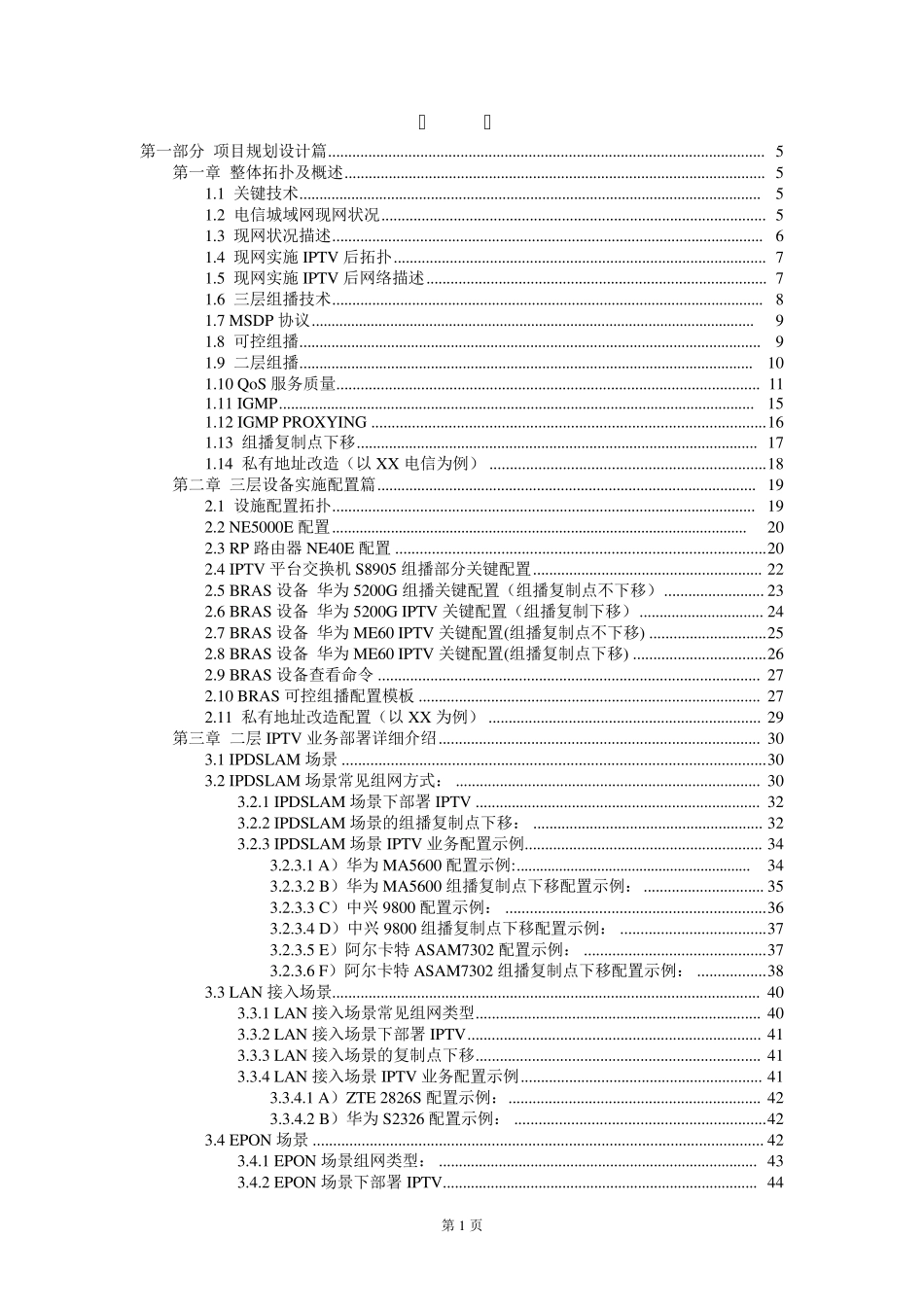 中国电信IPTV技术文档全部_第2页